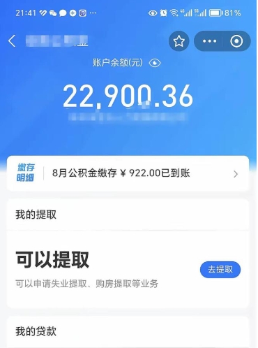 正定离职了能不能取公积金（离职以后可以取公积金吗）